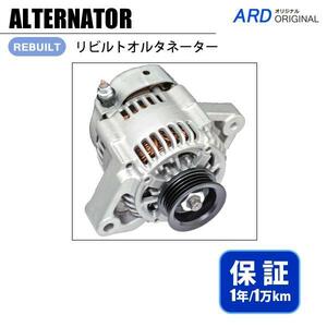 アトレー S220V S220G S230V S230G リビルト オルタネーター 27060-97210 102211-7030 [A-D042]