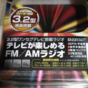 ☆ワンセグ*テレビ*ラジオ☆イヤホン機能付き★イヤホン2.5mmご用意していただくこと理解あるかたご購入お願いします