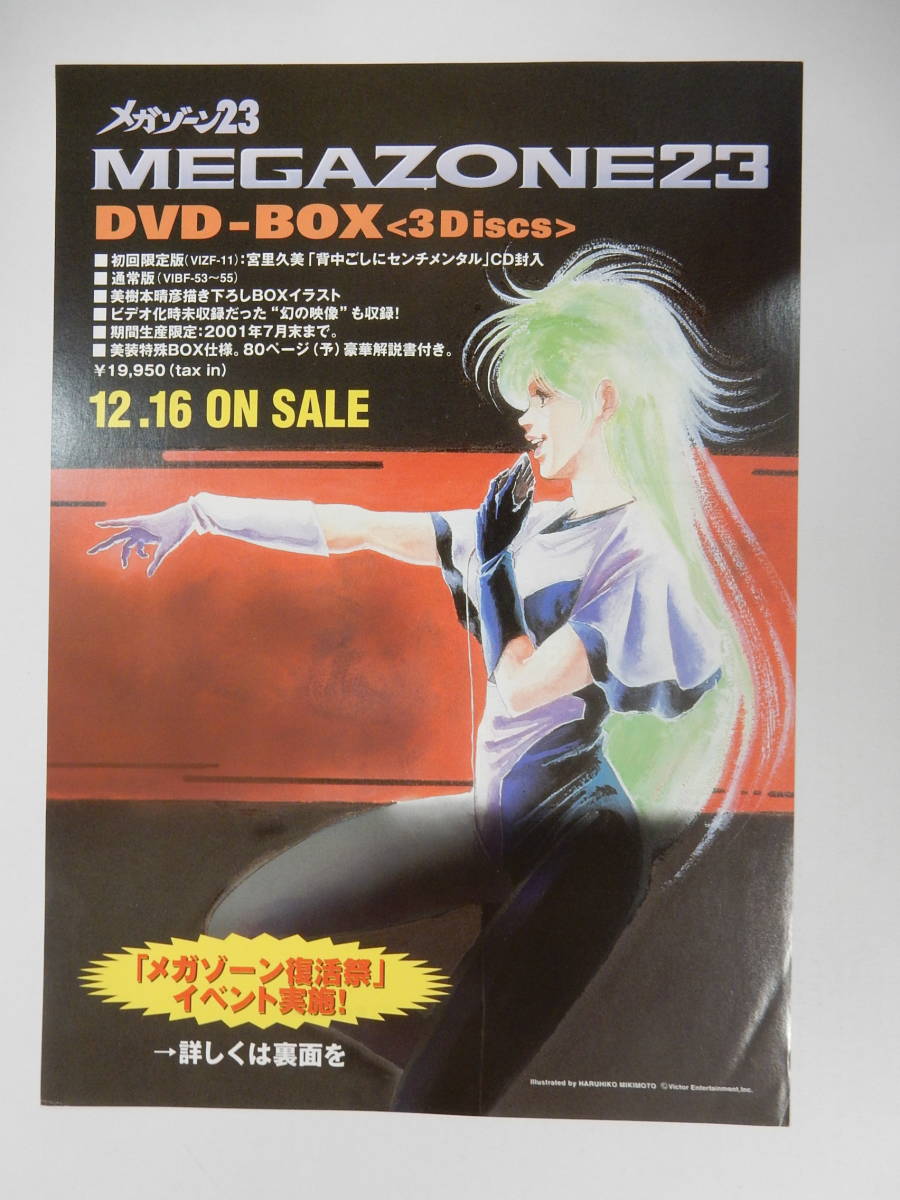 訳あり品送料無料 メガゾーン23 DVD全3巻セット chavinda.gob.mx