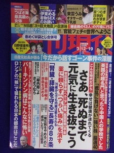 3141 週刊現代 2022年3/12・19号 ★送料1冊150円・2冊200円★