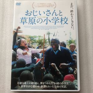 おじいさんと草原の小学校／ナオミハリスオリヴァーリトンドトニーキゴロギジャスティンチャドウィック （監督） 中古 DVD セル版