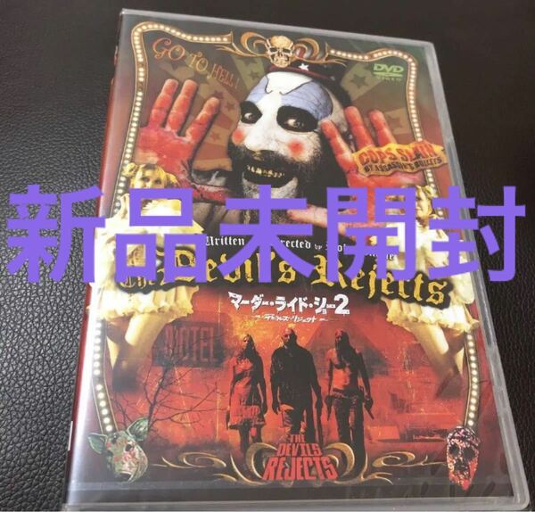 マーダー・ライド・ショー2 デビルズ・リジェクト('05米) DVD