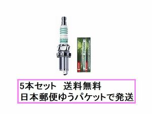 VXUH20I　5個セット　デンソー　イリジウムタフ　日本郵便ゆうパケットで発送