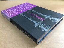 ●P226●皇帝のバラ●ルイージマレルバ千種堅●幻想掌篇集●1976年初版●出帆社●即決_画像2