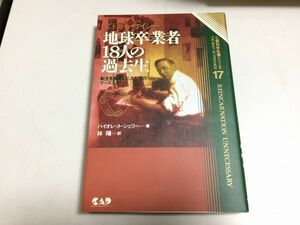 ●P300●エドガーケイシー●地球卒業者18人の過去生●バイオレットシェリー●林陽●●心霊科学名著転生を超越した人たちのケーススタディ