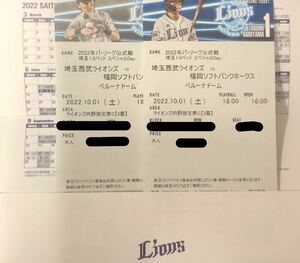 10/1 ( earth ) Saitama Seibu Lions vs Fukuoka SoftBank Hawks lion z inside . designation seat C 3. side through . side pair 