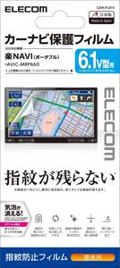 エレコム カーナビ 保護フィルム 6.1V型 指紋防止 高光沢 CAR-FL61V