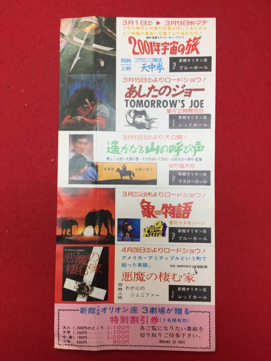 2023年最新】Yahoo!オークション -2001年宇宙の旅(チラシ)の中古品