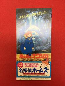 64588『風の谷のナウシカ』半券　高畑勲　宮崎駿　徳間康快　島本須美　辻村真人　京田尚子　久石譲