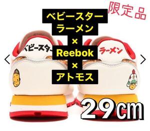 【29㎝】 当選購入品 アトモス Atmos×ベビースターラーメン×Reebok 限定 スニーカー/リーボック お菓子 日本限定