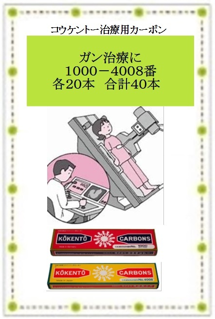 ヤフオク! -「コウケントー 1000番」の落札相場・落札価格 ヤフオク! -「コウケントー 1000番」の落札相場・落札価格