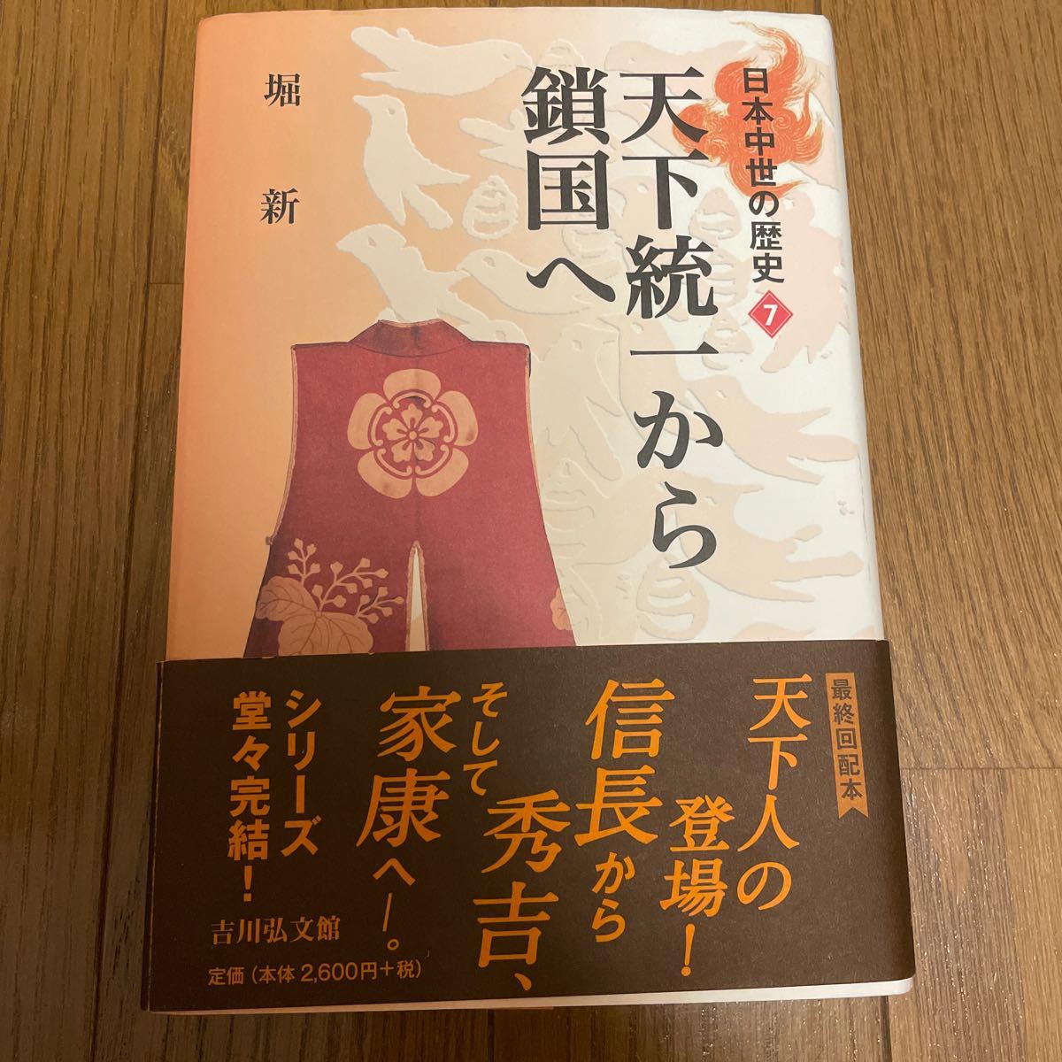 天風道八十年 中村天風の教え『心身統一法』-