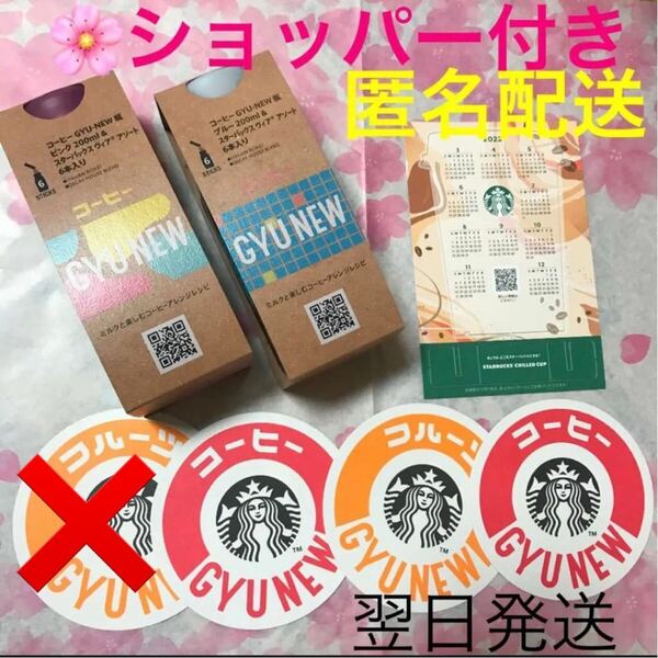 新品未使用　スターバックス コーヒー GYU-NEW 瓶 ピンク ブルー 2個セット　送料込み　STARBUCKS VIA無し