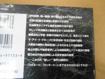 　帯付き　私物国家 ～日本の黒幕の系図～ ◎著者/広瀬隆：発行/(株)光文社　　タカ７１-２_画像2