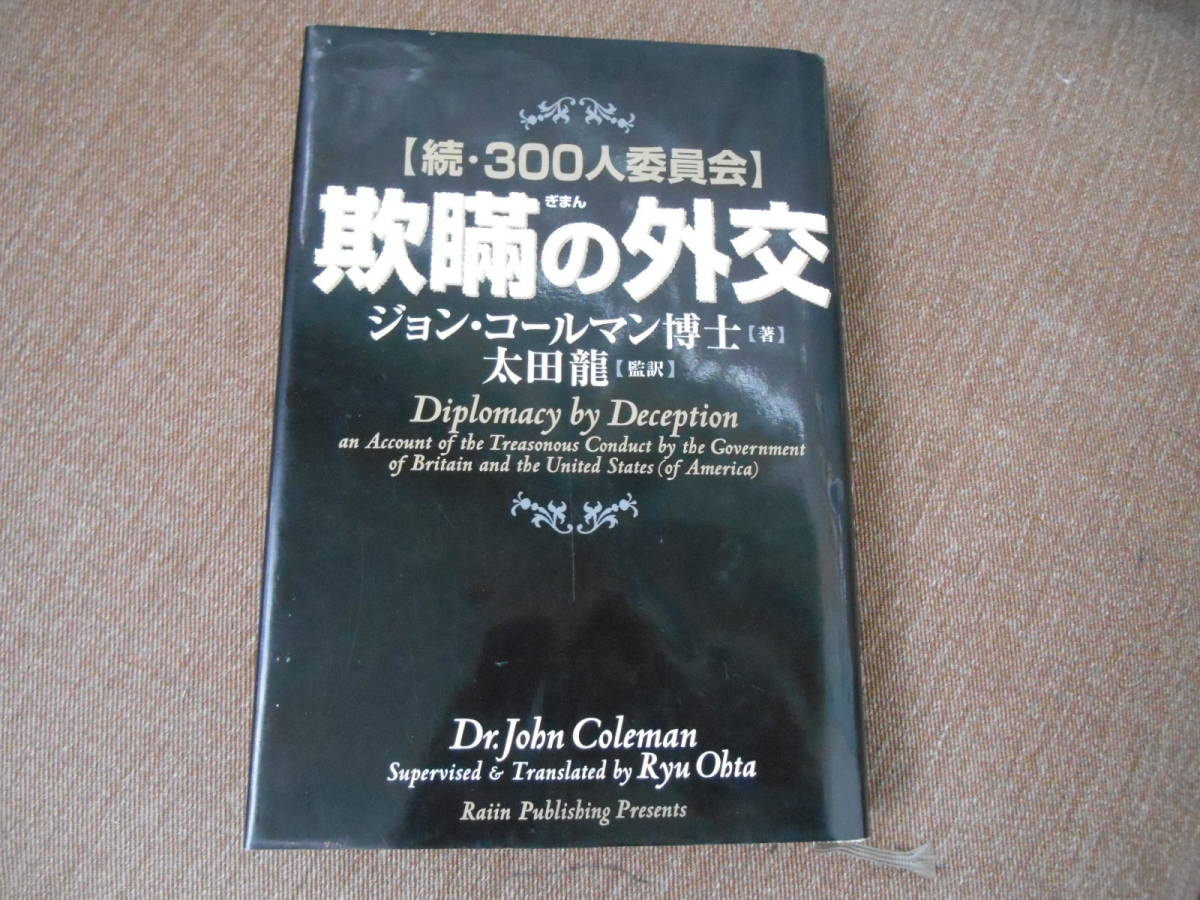 Yahoo!オークション -「300人委員会」(本、雑誌) の落札相場・落札価格 Yahoo!オークション -「300人委員会」(本、雑誌) の落札相場・落札価格