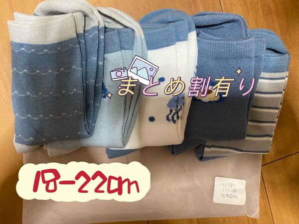 セール中!子ども用靴下18〜22cm 5枚セット