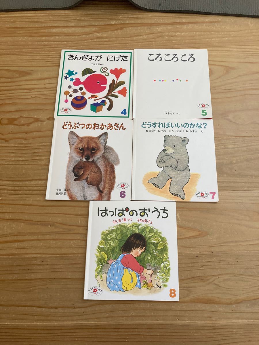 PayPayフリマ｜家庭保育園 絵本セット 人気絵本 児童書 こどものとも 