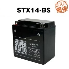 STX14-BS(シールド型) バイクバッテリー コスパ最強 スーパーナット