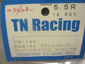 未使用未開封品 TNRACING TN-728 H2Riku ブラシレスモーター 5.5R