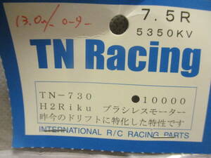 未使用未開封品 TNRACING TN-730 H2Riku ブラシレスモーター 7.5R