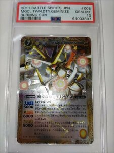 魔導双神ジェミナイズ　MGCL.TWN.DTY.GEMINIZE バトスピ BATTLE SPIRITS JAPANESE BURNING SUN PSA10 GEM MINT 十二宮Xレア