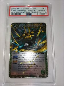 巨蟹武神キャンサード CANCERBUSHIN CANCERD バトスピ BATTLE SPIRITS DESCENT OF THE EIGHT ASTRAL DRAGONS PSA10 GEM MINT 十二宮Xレア