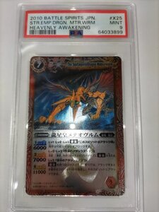 龍星皇メテオヴルム STR.EMP.DRGN. MTR.WRM バトスピ BATTLE SPIRITS JAPANESE HEAVENLY AWAKENING PSA9 MINT Xレア