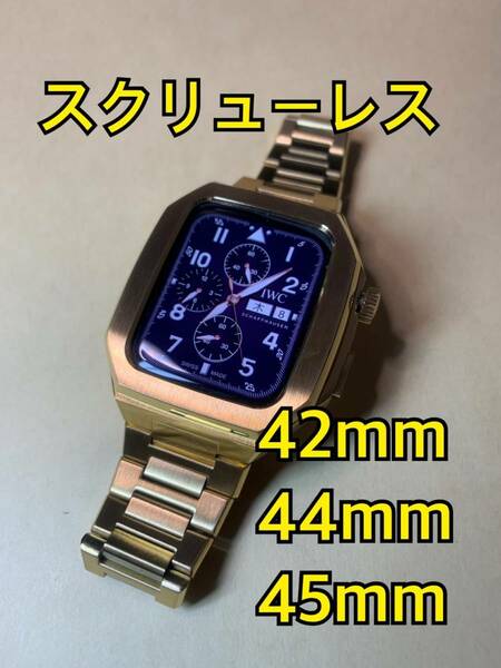 42mm 44mm 45mm●金SL-メタル● apple watch ステンレス カスタム 金属 ゴールデンコンセプト golden concept 好きに アップルウォッチ