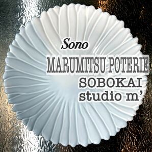 MARUMITSU POTERIE studio m SOBOKAI スタジオエム Sono ソノ ソボカイ 輪花 ボウル 大鉢