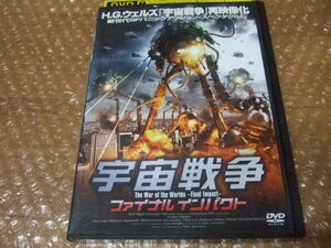 Космическая война DVD