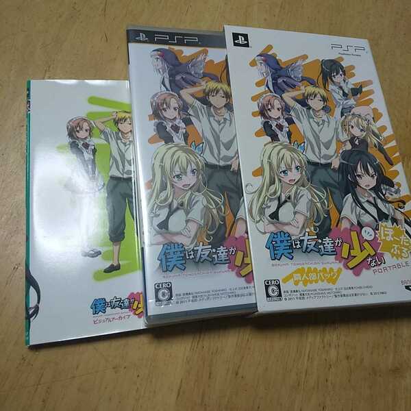 PSP【僕は友達が少ないポータブル 隣人部パック / バンプレスト】送料無料、返金保証あり