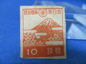 昭和の郵便切手☆富士山と桜☆10銭切手／昭和20年（1942年）／未使用／f926-1