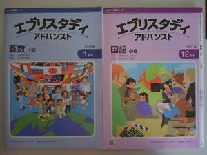 Z会小学生コース 小4エブリスタディ アドバンスト　算数　国語　小6　2022/1　2021/12　2冊セット　【即決】