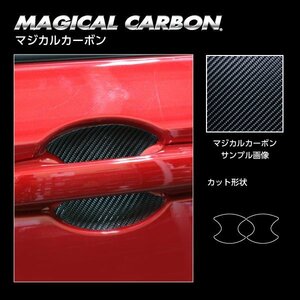 ★ハセプロ マジカルカーボン ドアノブガード/フロントドア左右セット (CDGH-27S）シルバー★HONDA ヴェゼル e:HEV Z RV5 R3/4～