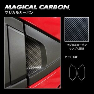 ★ハセプロ マジカルカーボン ドアノブガード/リアドア左右セット (CDGH-28S）シルバー★HONDA ヴェゼル e:HEV Z RV5 R3/4～