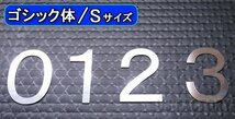 【ステンレス製 磨き仕上！】★切文字パネル/切り抜き文字【1文字】★アルファベット（A～Z）数字（0～9）/大文字・Sサイズ・ゴシック体_画像2