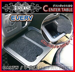 【Hearts(ハーツ)】★ダストボックス＋フロントテーブル（PVレザー）★スクラムワゴン DG17W トレー付車内のごみをスッキリ収納