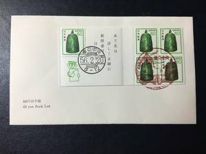 3334 NH 美品 切手帳切手 60円 梵鐘切手 300円 普通切手 解説書無 東京 風景印 国宝切手 日本 通常切手 即決切手 美術品 FDC初日記念カバー