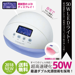 UV＋LED 50w 　ネイルライト　sun5SE