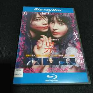 累　かさね　Blu-ray 土屋太鳳