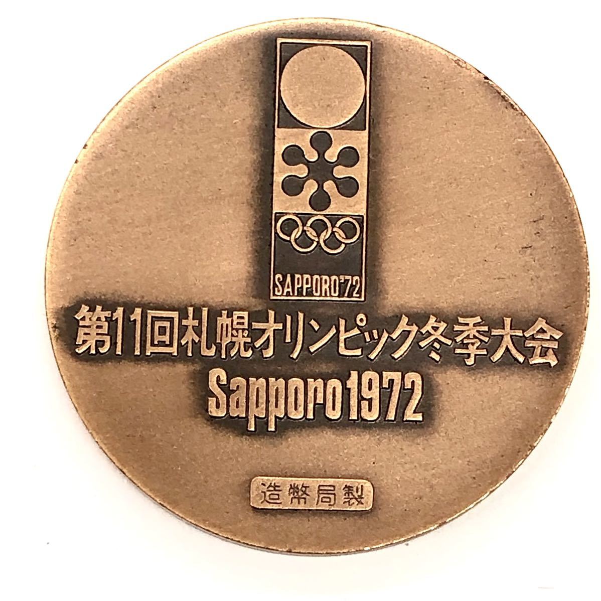 ヤフオク! -「札幌オリンピック冬季大会1972記念メダル」の落札相場 