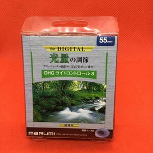 ★未使用保管品・送料無料★marumi DHG ライトコントロール 8 55mm レンズフィルター 1