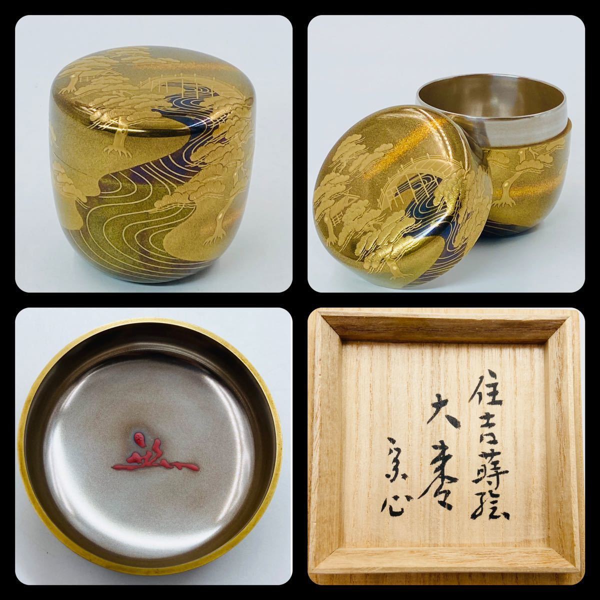 ヤフオク! -「棗 箱書」の落札相場・落札価格 ポッキリ価格セール 平棗 梅、菊蒔絵蓋二枚 宗白箱書 漆芸