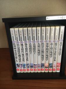 日本の古代　森浩一　DVD ユーキャン 定価　40600円　　ディスクにキズはありません。 中古。
