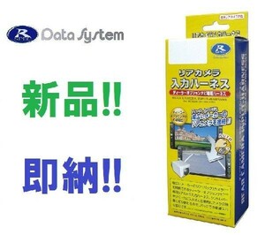 データシステム リアカメラ入力ハーネス RCH061T ディーラーOＰナビに市販のバックカメラを接続