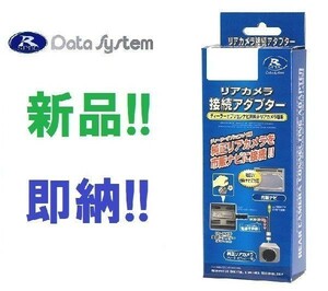 データシステム RCA104K カメラ接続アダプター ハスラー R2.1～全方位モニター ※要追加パーツ RCA104K