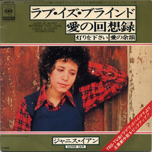 FS975■ジャニス・イアン/JANIS IAN■ラブ・イズ・ブラインド(EP)日本盤