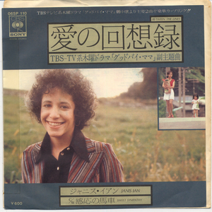 FS969■ジャニス・イアン/JANIS IAN■愛の回想録(EP)日本盤白ラベル