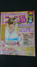 週刊ファミ通 2011年1月27日号 no.1154 大政絢 MS220901-001_画像1