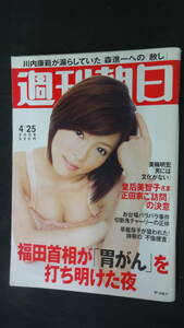 週刊朝日 2008年4月25日号 釈由美子/他 MS220901-032